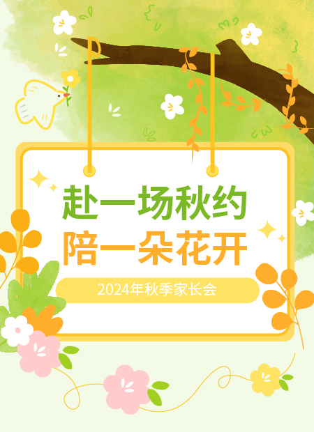 幼儿园家长会公众号模板预览图